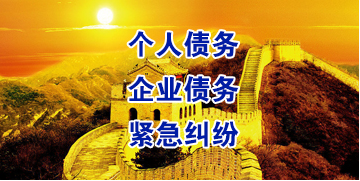 内丘要账公司